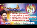 Download Lagu सांवरिया सेठ नाॅन स्टॉप 5 हिट हिन्दी भजन l Gokul Sharma Sanvariya Seth New Song l New Shyam Bhajan