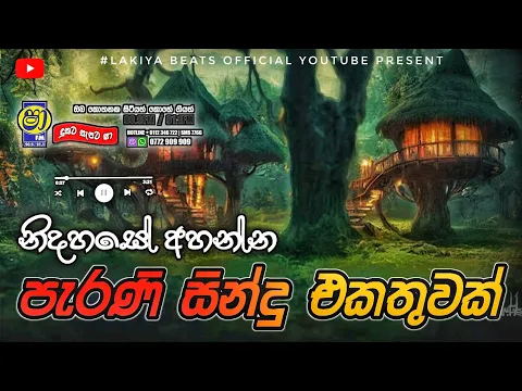 Download MP3 Sinhala old songs | shaa fm sindu kamare nonstop | perani sindu | best sinhala songs