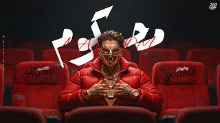 محكوم عليه                                           دندنها