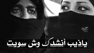 تصميم نار  العنود والصقر ياذيب ياللي بتالي اليل ناديت ثلث مرات أنشدك وش سويت    ياسر المصري  دندنها