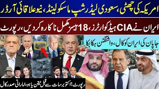 Big Breaking, Saudia Leadership In Moscow New Era, UAE President Called Netanyhu, Upd | Spt 8