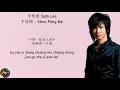 Sam Lee - Shou Fang Kai