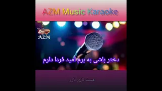 Karaoke Salma Jahani بچه ماشی ماشی 