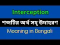 What is the Meaning of Interception Interception Explained