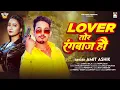 Lagu #Amit Ashik का #रंगदारी #मगही गाना - Lover तोर रंगबाज हौ | #Rangdari #Maghi Song 2025