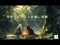 【Work BGM】Celtic Music by the Campfire | Cat \u0026 Girl’s Quiet Healing Time – 3.5h Piano \u0026 Harp Fantasy