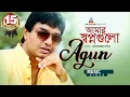 Download Lagu Amar Shopno Gulo | Agun | আমার স্বপ্ন গুলো | আগুন | Official Music Video