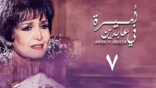 مسلسل أميرة في عابدين الحلقة السابعة Amira In Abdeen Series 