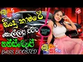 Download Lagu Shaa fm sindu kamare nonstop 2023 | Sinhala Songs Nonstop Collection 2023 |Best Songs | BASS BOOSTED