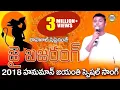 Download Lagu Rahul Sipligunj - Jai Bajrang 2018 Hanuman Jayanthi Ryali Special Song | Disco Recording Company