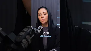 نبرة صوتك مع طفلك هي الأهم صوت طفلك مشاعر Sound تشافي Tranding Exp تحفيز حب اهتمام 