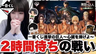 【一番くじ】進撃の巨人〜心臓を捧げよ〜待機2時間待ちで引いてきた戦利品をお見せします!