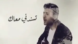  حمزة نمرة   فيها ايه لو نرجع تانى بدل ما تعيش وحدانى   دندنها