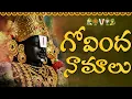 Lagu గోవింద నామాలు | Govinda Namalu Telugu With Lyrics | Sri Venkateswara Telugu Bhakti Songs