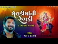 Download Lagu Gaman Santhal | Regdi | Dali Mala ni Meldi |Ukedi Ughroj | Vishal Hapor