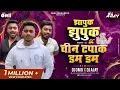 Download Lagu Zapuk Zupuk Part 3 । DJ Omii X DJ Ajay । Zapuk Zupuk x Chin Tapak Dam Dam Dj Song । #Circuitmix
