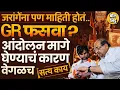 Download Lagu सरकारचा GR मागण्या पूर्ण करणारा नव्हता ? तरी Manoj Jarange Patil यांनी उपोषण मागे घेतलं, कारण काय ?