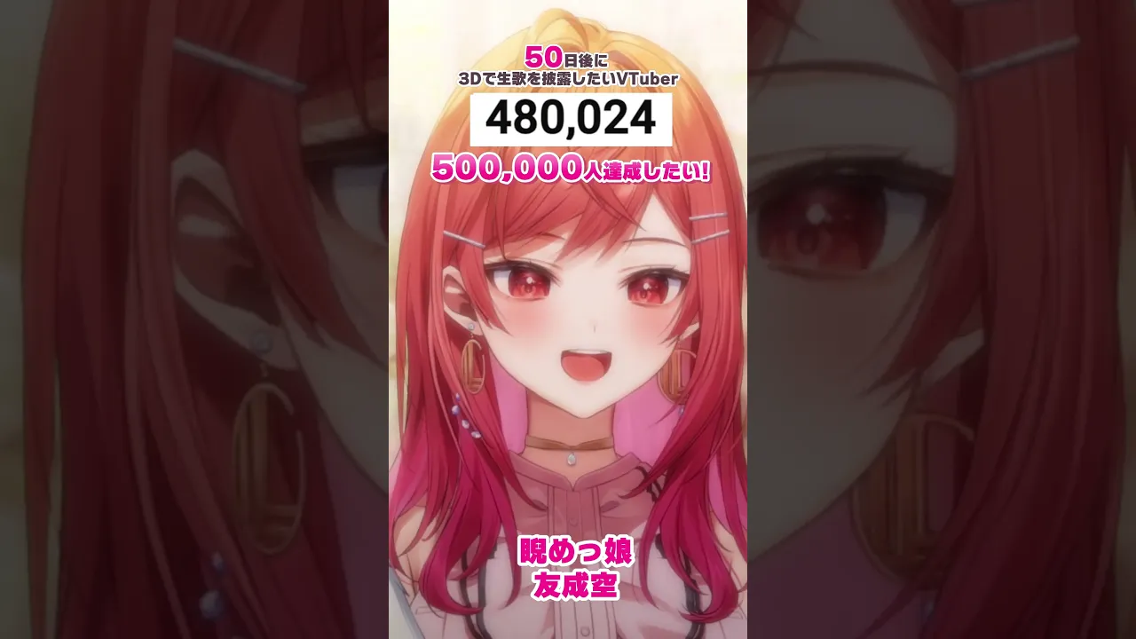 【50日後に3D化の夢を叶えたい?】睨めっ娘 生歌で歌ってみた【#一条莉々華 #Shorts #hololivedev_is #ReGLOSS】