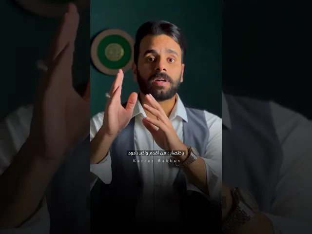 ⁣من رواديد الى مطربين !! ⚠️❌ #كرار_بكان