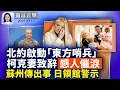 Download Lagu 柯克妻子首度致辭：振興信仰和家庭，盼年輕人加入；北約啟動「東方哨兵」行動，波蘭萬人軍訓保家園；首位女總理上任，尼泊爾明年3月重新大選；美國增加32個出口黑名單，23個在中國 【環球直擊 】09/13