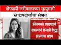 Download Lagu Shefali Jariwala Death | शेफाली जरीवालाच्या मृत्यूमागे फ्रिजमधील खाद्यपदार्थांचा संशय