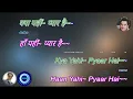 Kya Yahi Pyar Hain | Karaoke Lyrics For Male Singers | Rocky (1981)| Kishore Kumar | Lata Mangeshkar