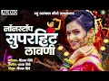 Lagu नाॅंनस्टाॅंप सुपरहिट लावण्या | New Alankar Banjo Group Adalgaon Active Pad Mix song 