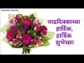 Lagu वाढदिवसाच्या हार्दिक शुभेच्छा/vadhdivsachya shubhechha /Happy Birthday Wishes/ Snehankur Deshing