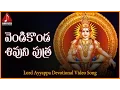 Download Lagu Vendi Konda Shivuni Putra Video Song | Sabarimala Ayyappa Devotional Songs Amulya Audios And Videos
