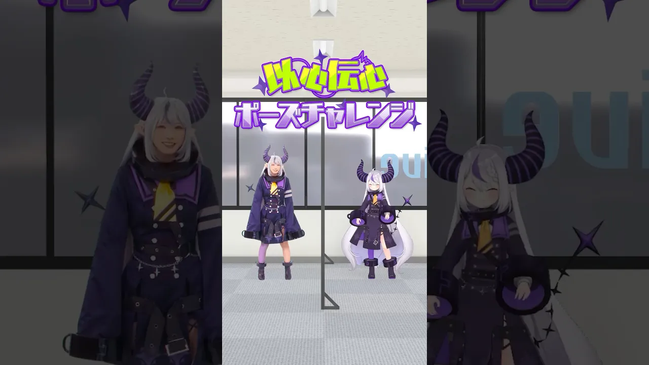 【以心伝心】 ラプ様とラプ様で以心伝心ゲームしたら絶対合うよね⁉️【ラプラス・ダークネス/ホロライブ/えなこ/コスプレ】 #shorts #ラプ様と愉快な仲間たち