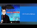 Download Lagu မိုးမိုး - ငါမှားလား မင်းမှန်လား (Lyric Video)
