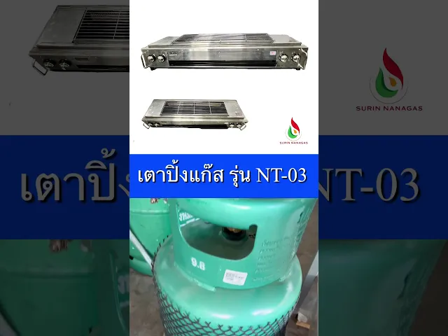 Nanotech เตาปิ้งย่าง รุ่น NT-03 ใช้แก๊ส มีระบบพัดลมระบายความร้อน