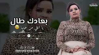 رشا الزنجية   بعادك طال               اغاني سودانية      دندنها