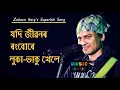 Lagu Jodi Jibonor Rong Bure Luka Bhaku Khele - Zubeen Garg Evergreen Assamese Song #zubeengarg