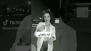 ليه يلموني الناس على حبي 