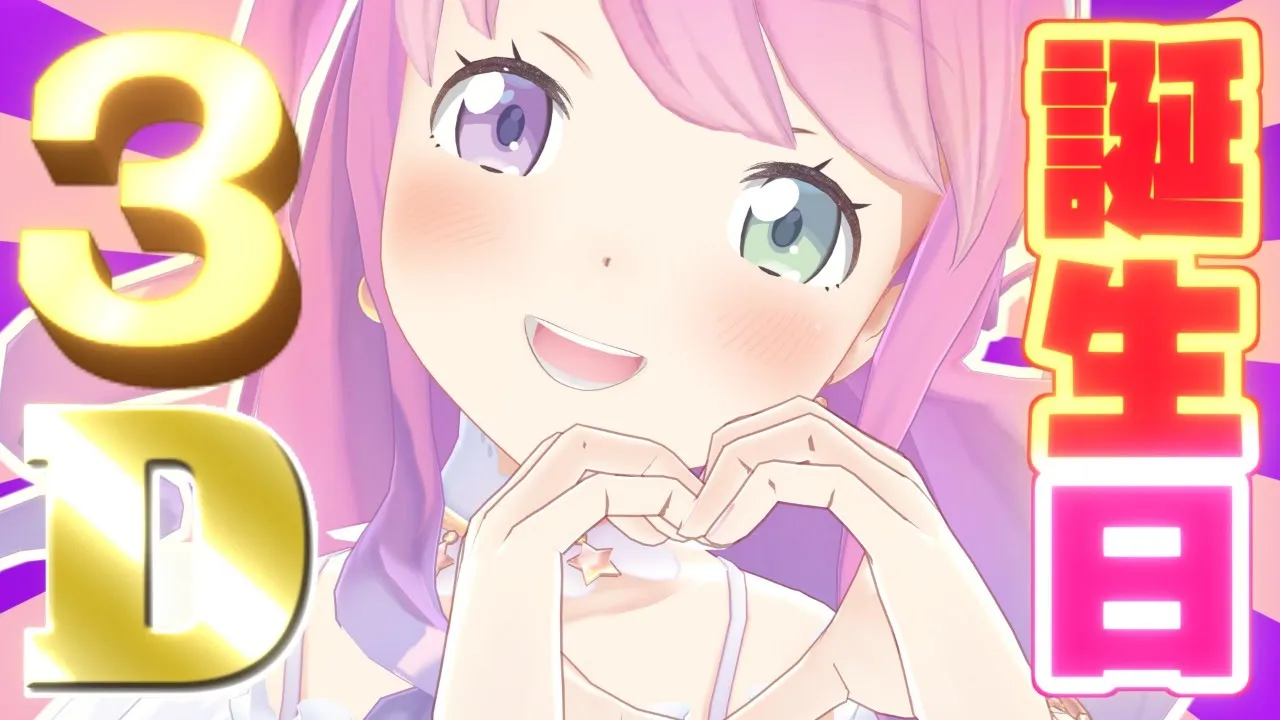 枠バグ🥺【#姫森ルーナ誕生祭】３Ｄライブでみんなと一緒に誕生日をお祝いなのら！【姫森ルーナ/ホロライブ】