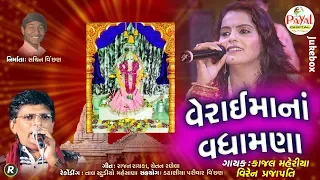 kajal maheriya viren prajapati jukebox 2020