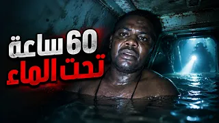 أسرار النجاة من 3 أماكن يستحيل الخروج منها حياً
