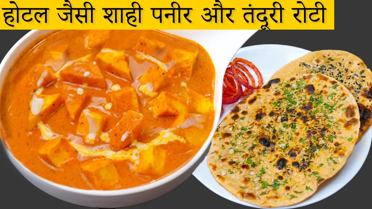                 Easy Shahi Paneer Recipe