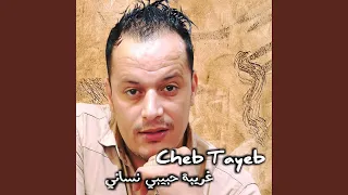 غريبة حبيبي نساني 