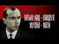Гурт Лорд - Батько наш Бандера