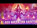 Alakh Niranjan - Aadesh | (अलख निरंजन) | Epic Powerfull Version | har har Mahadev