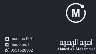 احمد المحمد   على صبة القهوة  اغنية القهوة   القهوه دندنها