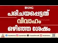 'രാഹുലിനെ പരിചയപ്പെട്ടത് ആദ്യ വിവാഹത്തിന് ശേഷം, വിവാഹബന്ധം ആകെ നീണ്ടത് ഒരു മാസം'