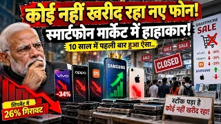 FlipkartAmazon Sale फ्लॉप? स्मार्टफोन मार्केट में दशक की सबसे बड़ी गिरावट | Smartphone Market Crash
