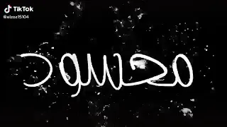 مهرجان     محسود مفقود امتي الحب يعود دندنها