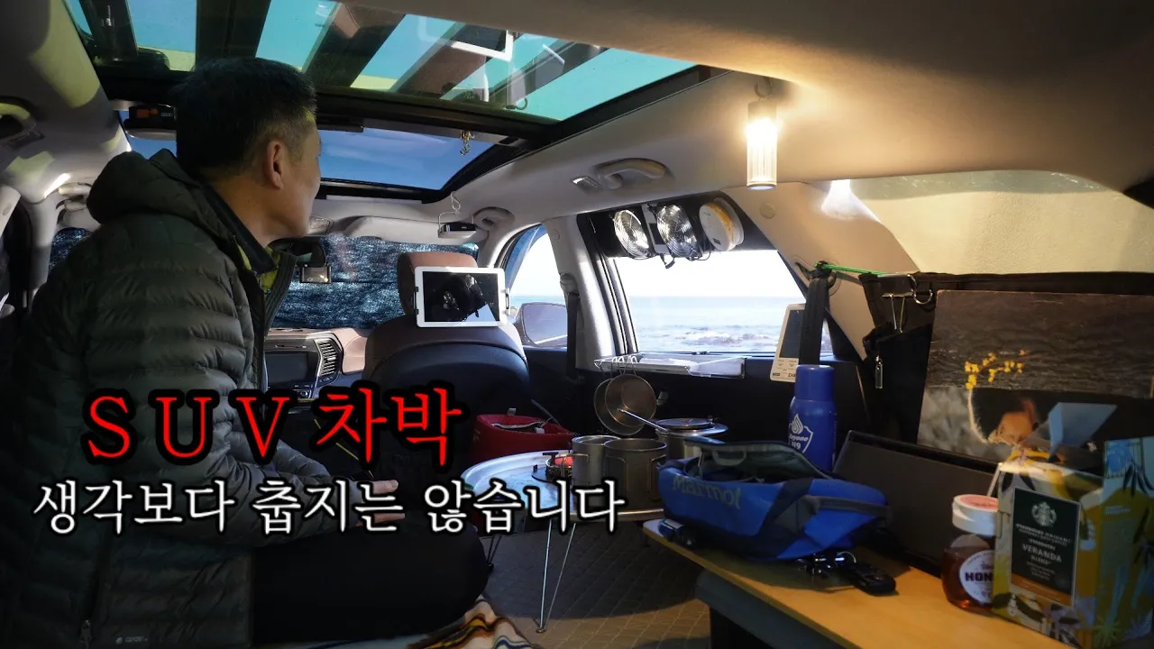 (차박)오늘도 스텔스차박으로 마무리합니다/칠포항치박 サムネイル