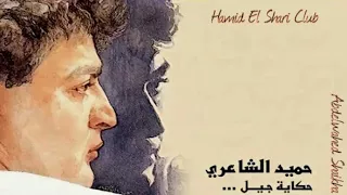 حميد الشاعري شارة دندنها
