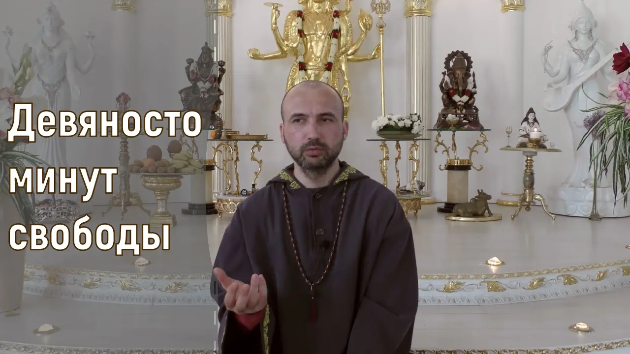 course девяносто минут свободы image