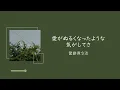 【中日歌詞】嘘つき Usotsuki 騙子 / あたらよ